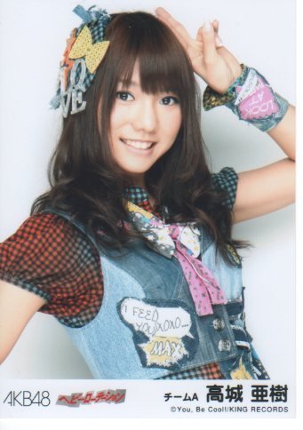 Amazon.co.jp: AKB48公式生写真ヘビーローテーション【高城亜樹